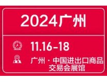 2024华南(广州)火锅食材用品展览会