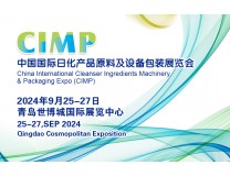 2024第十六届中国国际日化产品原料及设备包装展览会