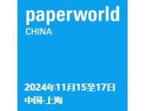2024中国国际文具及办公用品展览会