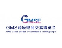 2024GMS（昆明）跨境电商交易博览会