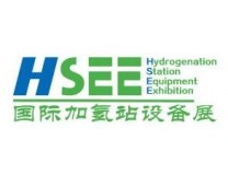 2024第九届中国国际氢燃料汽车加氢站与制氢、储运设备展览会