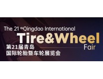 2024第21届青岛国际轮胎暨车轮展览会