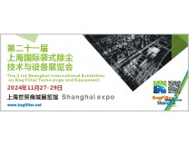 2024第二十一届上海国际袋式除尘技术与设备展览会