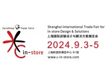 2024上海国际店铺设计与解决方案展览会