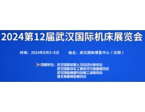 2024第24届中国国际机电产品博览会