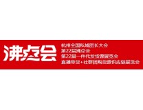 2024第22届沸点会暨第22届社群团购大会