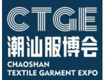 2024第三届中国·潮汕国际纺织服装博览会
