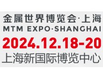 2024第二十五届上海国际冶金工业展