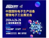 2024第三十二届国际电子生产设备暨微电子工业展览会