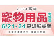 2024高雄宠物用品博览会