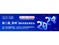 2024第二届郑州国际乐器业展览会