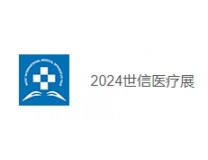 2024第43届西部国际医疗器械展览会