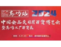 2024中国全品类日用百货博览会暨廊坊工厂百货展