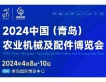 2024第十七届中国(青岛)农业机械及配件博览会