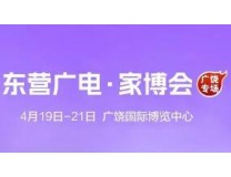 2024东营广电春季房产家居博览会（广饶专场）