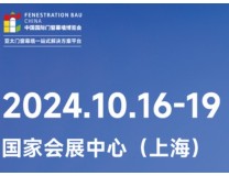 2024第二十一届中国国际门窗幕墙博览会