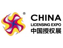 2024第17届中国国际品牌授权展览会