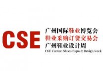 2024 CSE广州国际成品鞋业博览会暨广州国际鞋业采购订货交易会