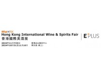 香港国际美酒展2024