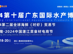 全球海鲜（对虾）贸易节定档6月18至22日，首创“一展双城”模式-企业频道