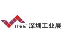 2025ITES深圳国际工业制造技术及设备展