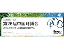 2025年中国环博会|上海环博会