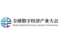 2024（第五届）全球数字经济产业大会暨展览会