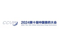 2024第十届中国兽药大会