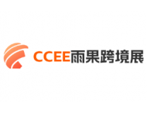 2025CCEE雨果跨境展暨全球平台资源大会