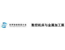 2024世界智能制造大会 2024中国数控机床与金属加工展