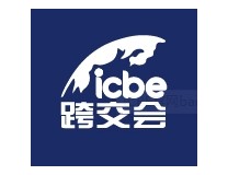 ICBE2024第十三届杭州国际跨境电商交易博览会