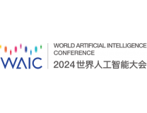 2024世界人工智能大会暨人工智能全球治理高级别会议