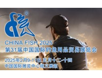 2025第三十一届中国国际钓鱼用品贸易展览会