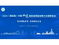 2024（第四届）中国（山东）储能高质量发展大会暨展览会