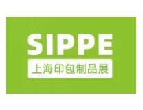2025上海国际印刷包装制品展览会(SIPPE上海印包制品展)
