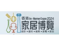 2024香港家居博览会
