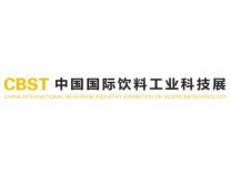 2025第十三届CBST中国国际饮料工业科技展
