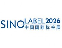 2026中国（广州）国际标签印刷技术展览会
