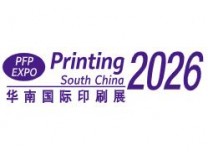 2026第三十二届华南国际印刷工业展览会