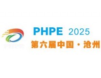 2025第六届中国·沧州塑料产业博览会