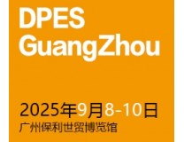 2025第三十二届迪培思广州国际广告标识展