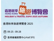 2025香港旅游博览会