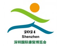2025第三十四届深圳国际养老产业及康复博览会