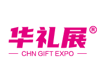 2025第25届上海国际礼品展