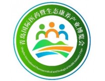 2025青岛国际医药健康暨生态康养博览会