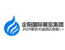 2025华南（广州）餐饮业博览会