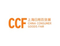 2026CCF上海国际家居及时尚生活博览会