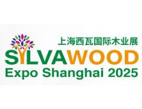 2025第6届（上海）西瓦国际木业展览会