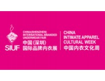 2026第二十一届中国（深圳）国际品牌内衣展览会