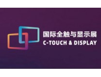 2025深圳国际全触与显示展